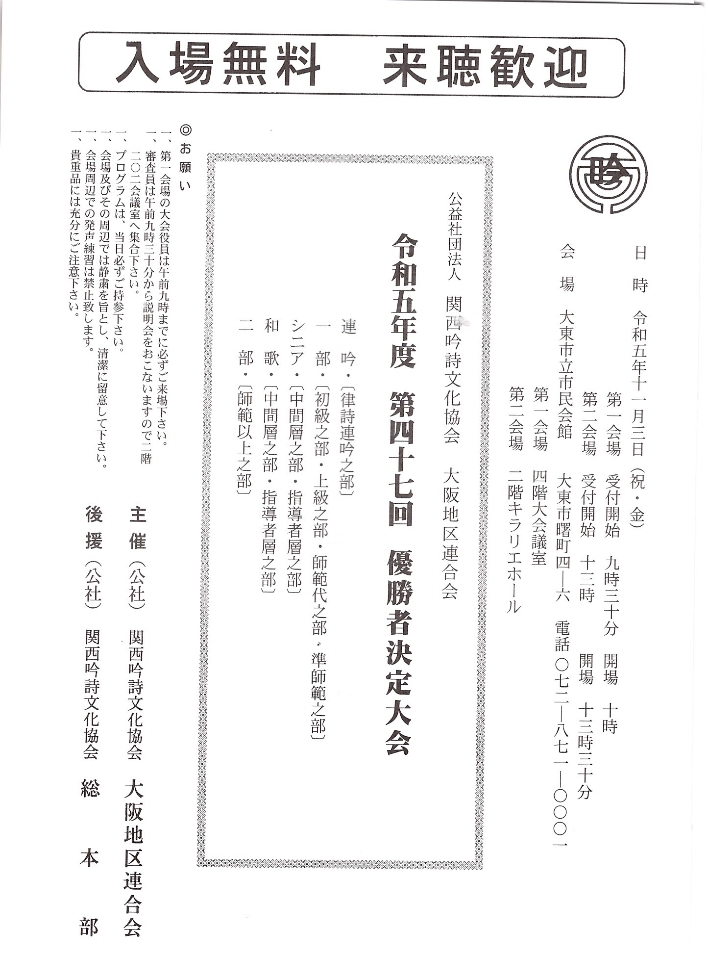 大阪地区連”令和5年度 第47回 優勝者決定大会”成績及び動画紹介 華洲会｜公益社団法人 関西吟詩文化協会 公認